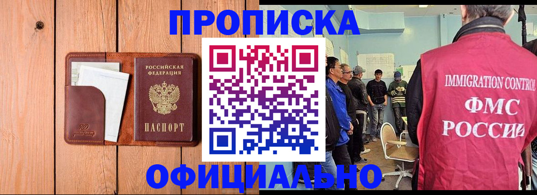 временная регистрация для школы в Дрезне