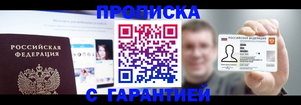прописка 2025 в Дрезне