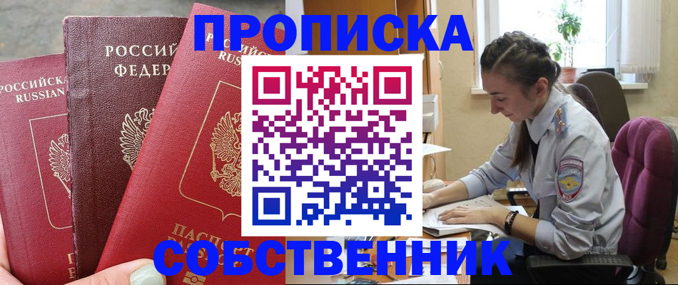 временная регистрация собственник в Дрезне