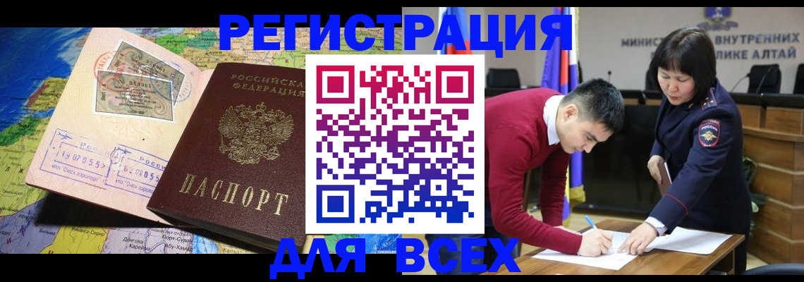 временная регистрация для всех в Дрезне