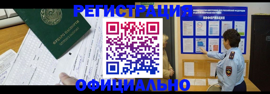 прописка для работы в Дрезне